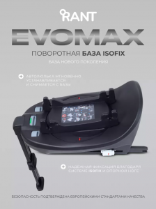 База Isofix для автокресел Evomax