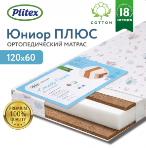 Матрас в кроватку Plitex Юниор Плюс кокос 120х60 см