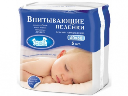 Пеленки впитывающие медицинские одноразовые Наша мама 6605 