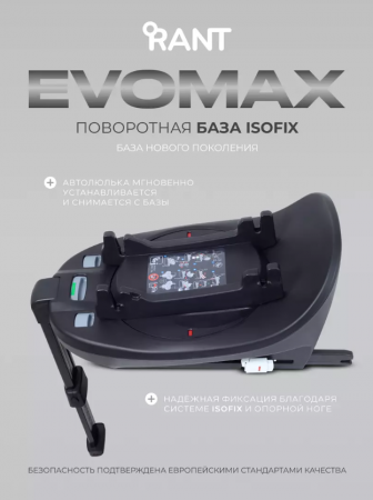 База Isofix для автокресел Evomax