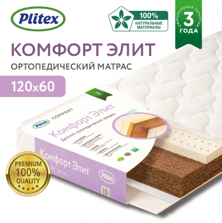Матрас в кроватку Plitex Комфорт-Элит 120х60 см