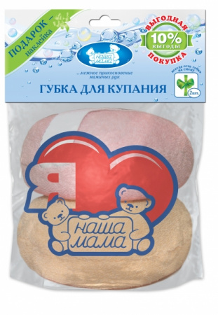 Набор Губка для купания Солнышко Наша мама 7035 